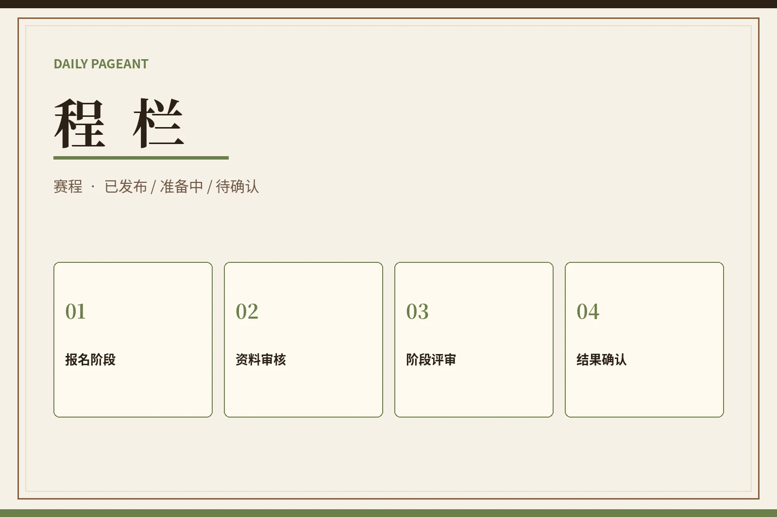每日大赛赛事赛程
