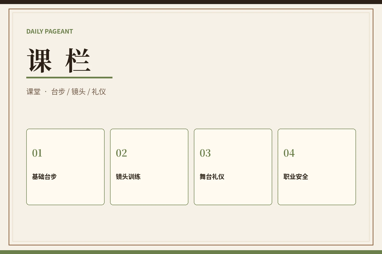 每日大赛专业课堂