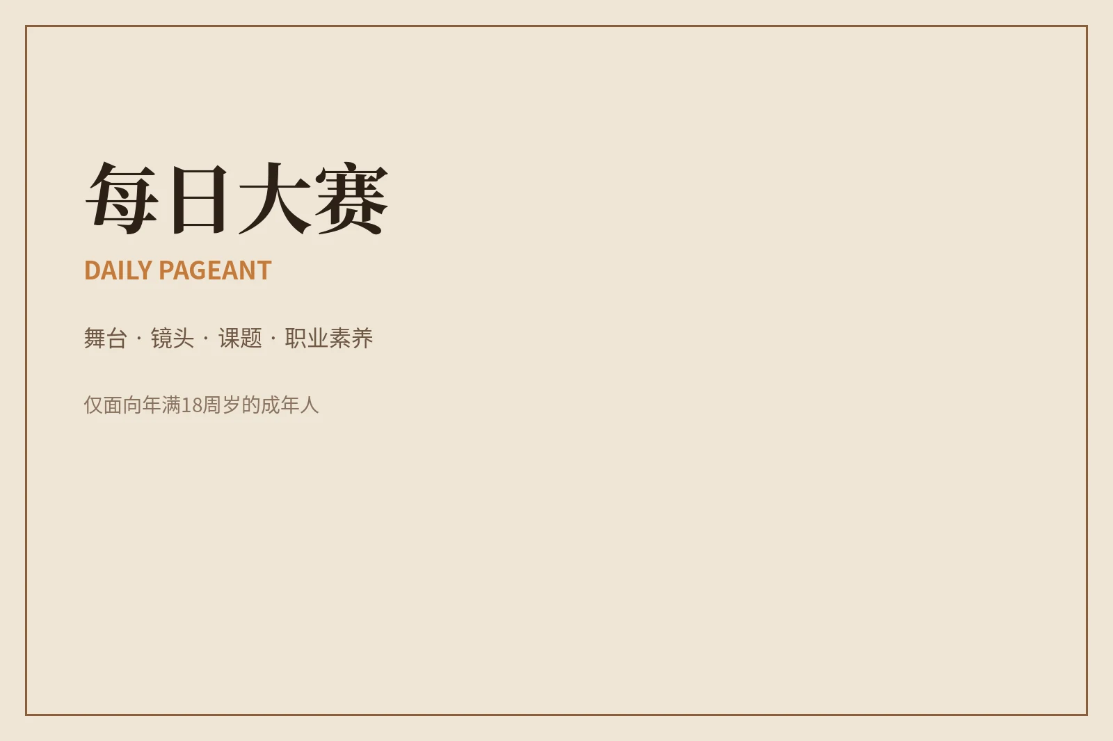 关于每日大赛相关视觉
